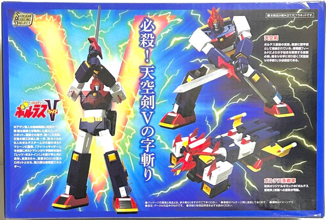 SMP【超電磁マシーン　ボルテスＶ】