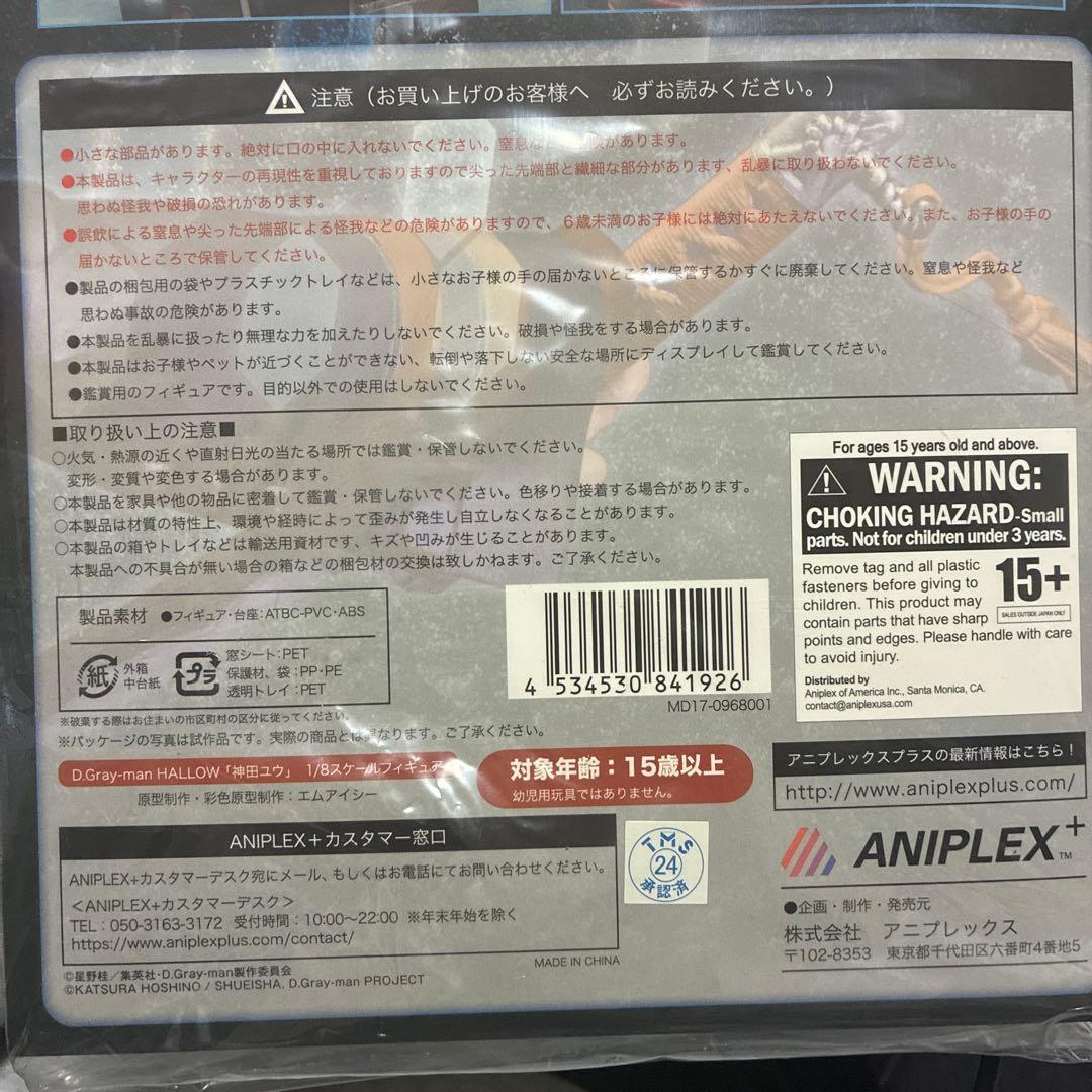 D.Gray-man HALLOW 神田ユウ フィギュア アニプレックス 特典付