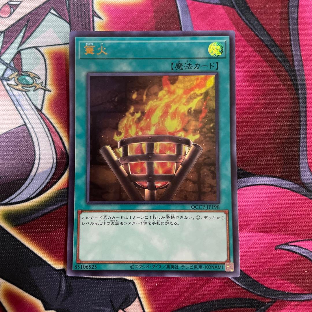 遊戯王　篝火　③