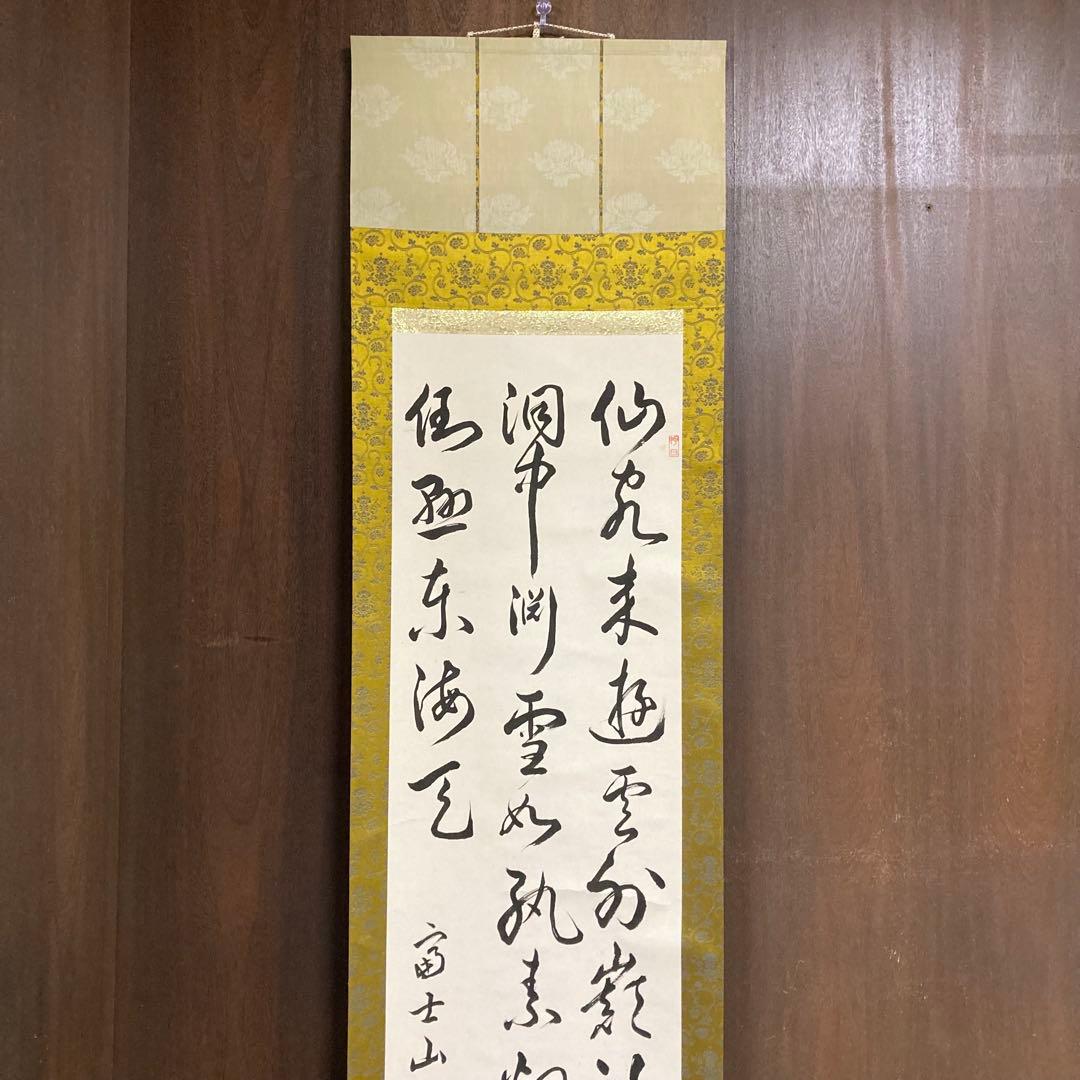 掛軸 掛け軸 書道 書 肉筆 墨 墨宝 骨董品 古美術 美術品 和室 床の間