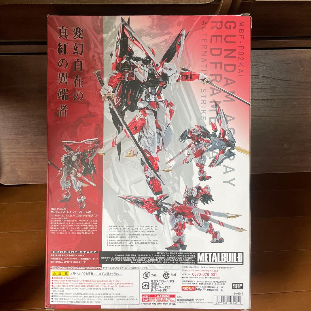 ガンダムアストレイレッドフレーム改(オルタナティブストライクver.)セット