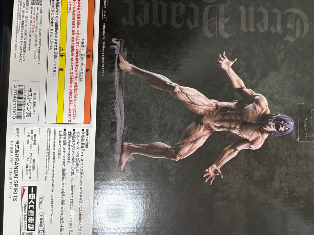 一番くじ 進撃の巨人 壁の外の世界 ラストワン賞　エレン 巨人