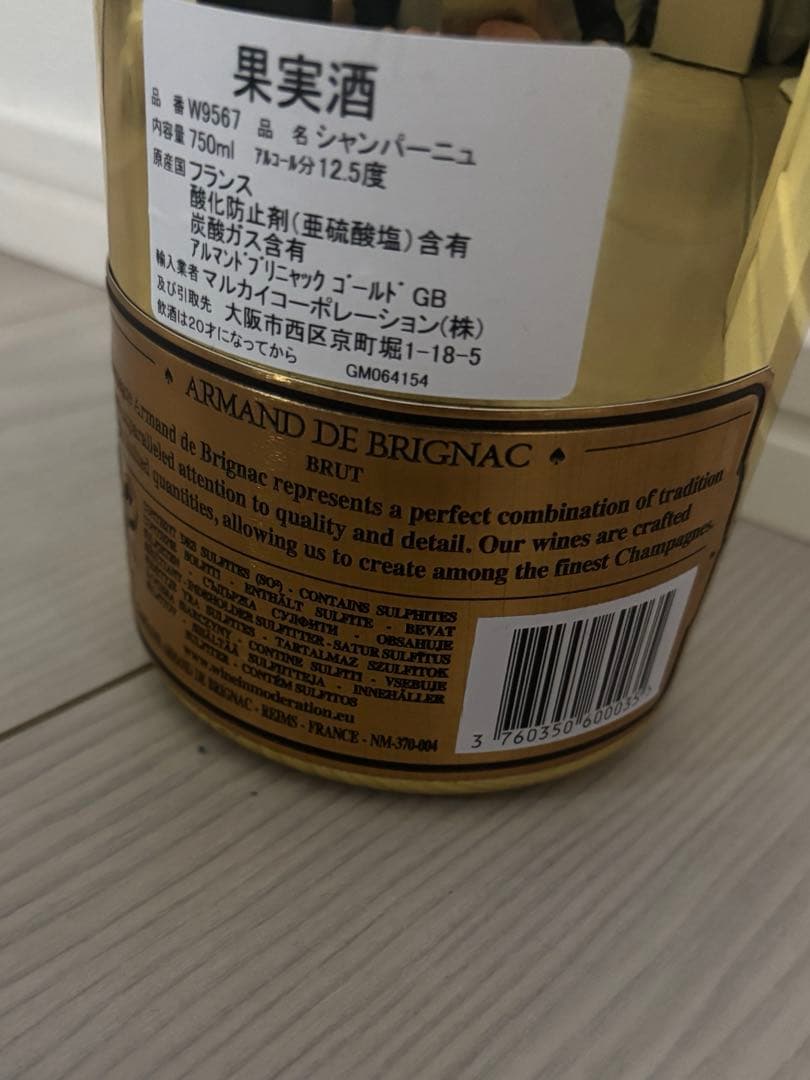 【未開封】アルマンド アルマン ド ブリニャック ブリュット ゴールド 箱あり