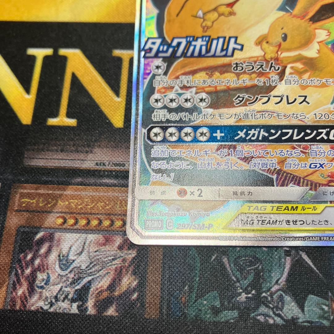 イーブイ&カビゴンGX SA 297/SM-P