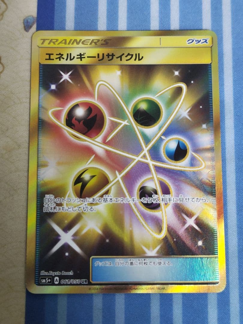 エネルギーリサイクル UR SM5+ ウルトラフォース 061/050