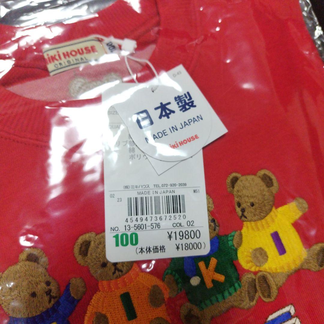 ミキハウス 赤いトレーナー クマ刺繍　100