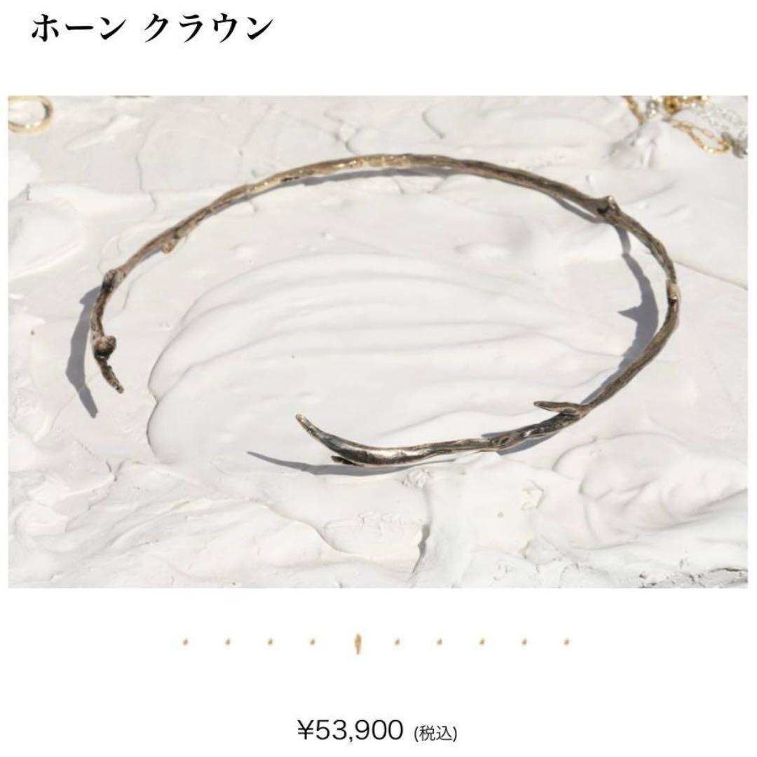 PLUIE プリュイ ホーンクラウン