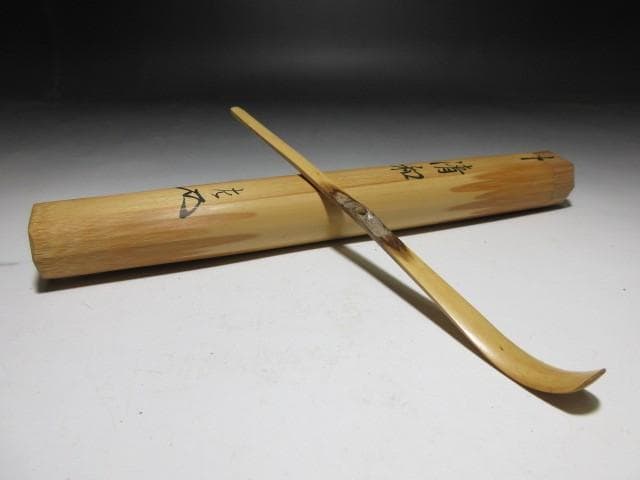 表千家十一代 碌々斎 自作茶杓「清和」／共箱 共筒