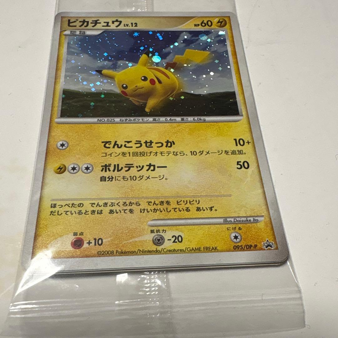 ポケモンだいすきクラブ2008Lv.12 ピカチュウ095/DP-P 他2枚