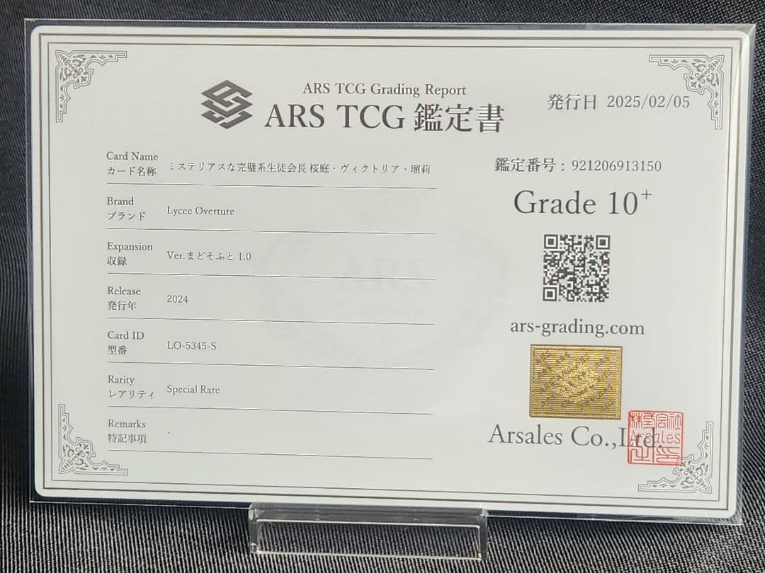 【 ARS10+ 】 まどそふと 桜庭・ヴィクトリア・瑠莉　SP lycee