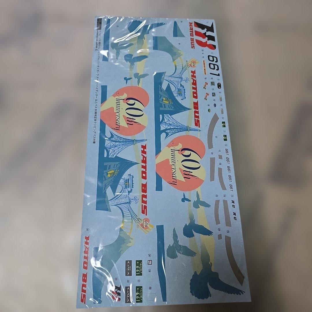 HATO BUS 60周年記念号 プラモデル 1/24