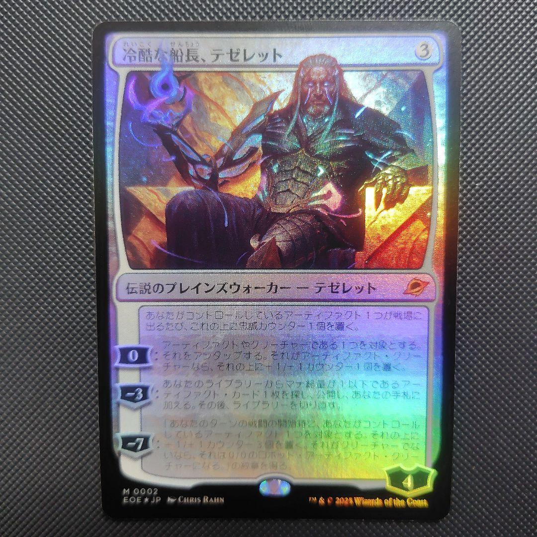 テゼレット　プレブ産　Foil 1枚