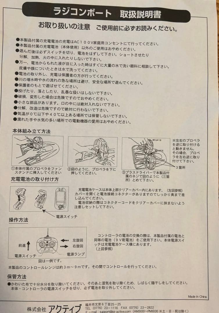 ラジコンボート