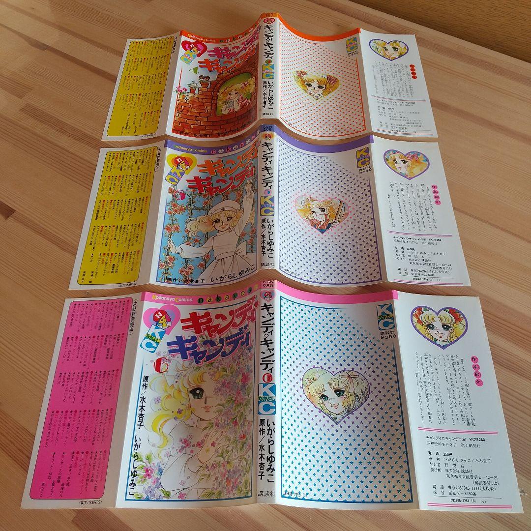 【48時間限定年末セール】キャンディキャンディ　全9巻　オール初版　並セット