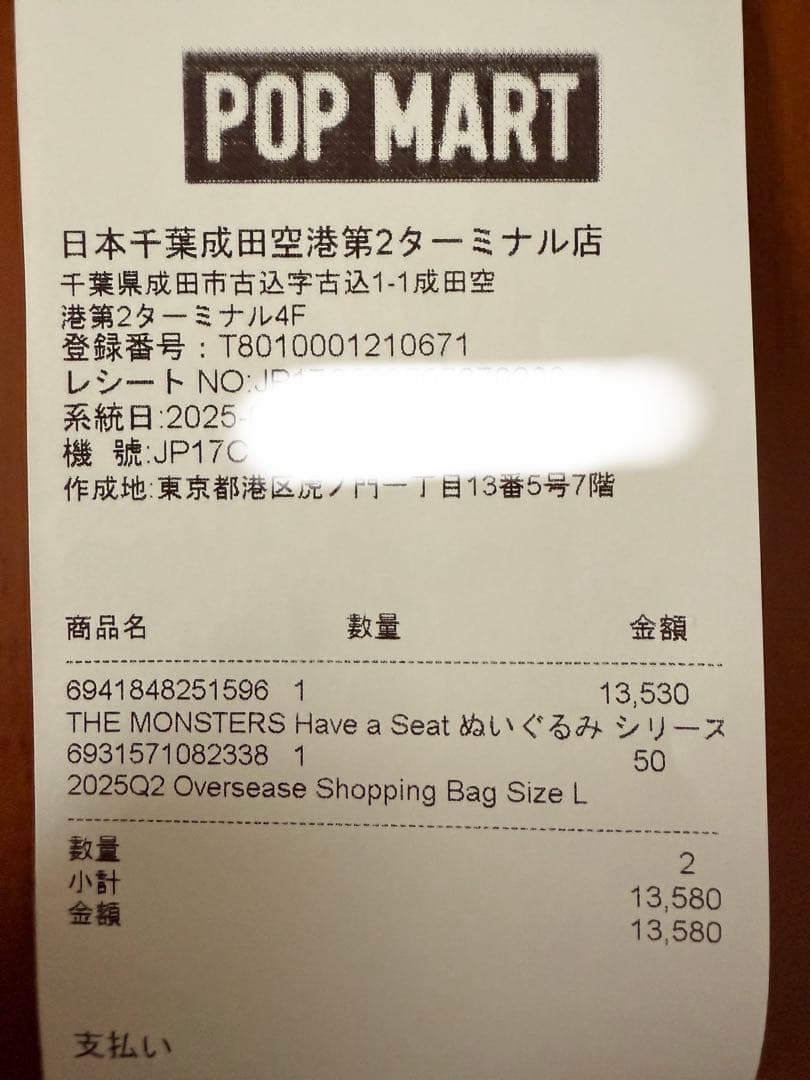 POP MART Have A Seat LABUBU 2個セット