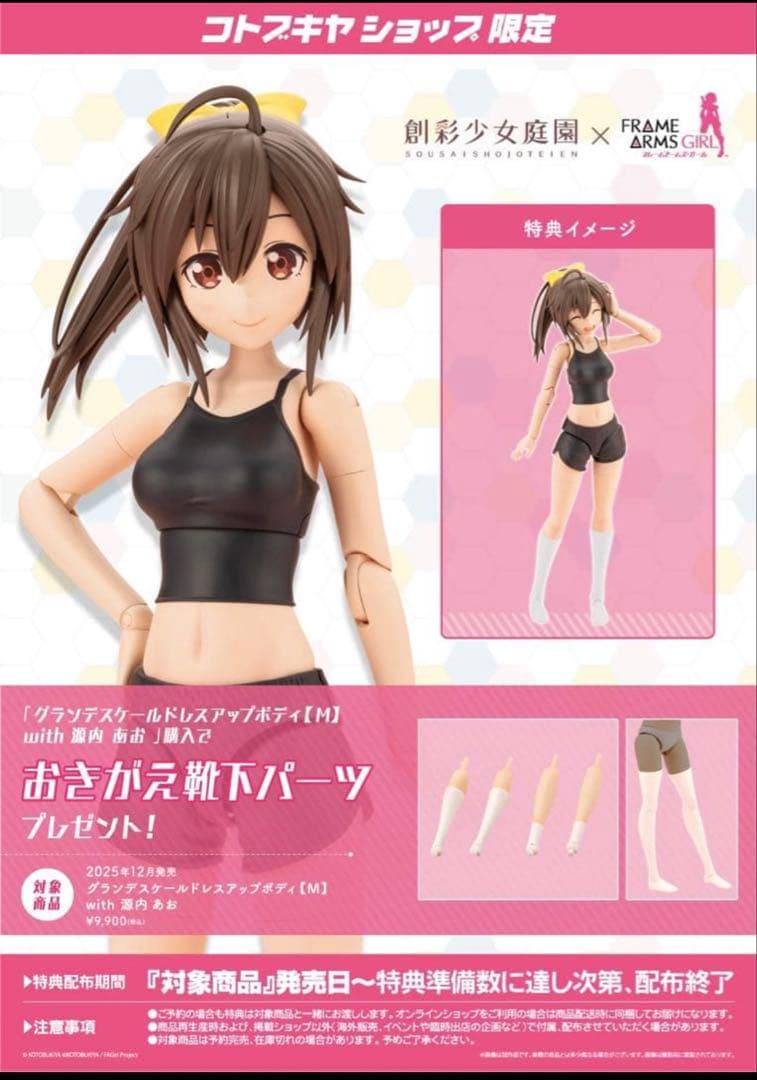 グランデスケールドレスアップボディ　源内 あお　特典付き　未開封未使用品