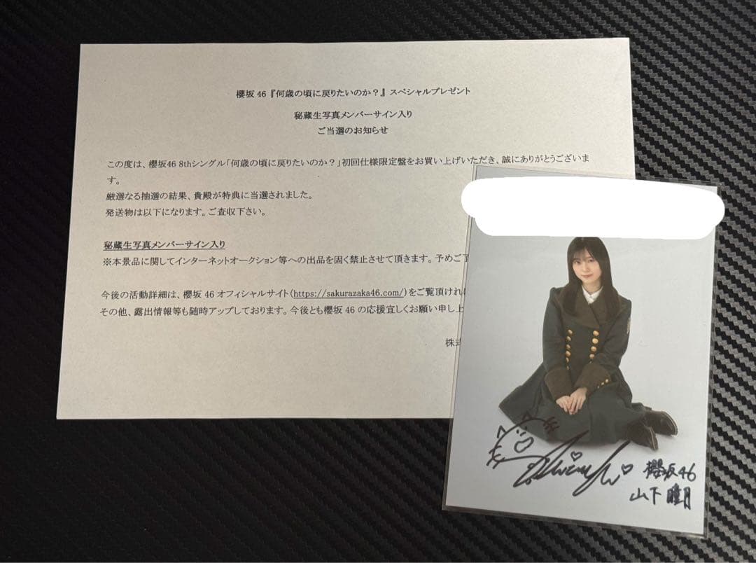 櫻坂46 山下瞳月 直筆サイン入り 秘蔵生写真