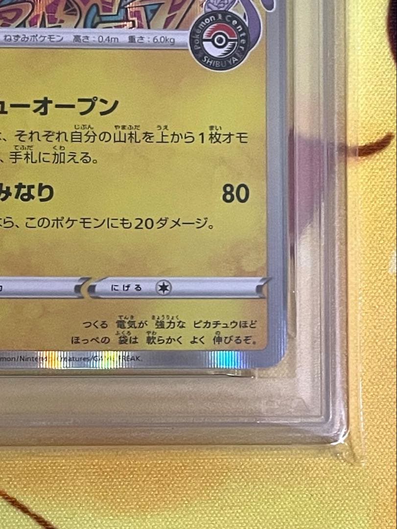 【PSA10】シブヤのピカチュウ プロモ 002/S-P