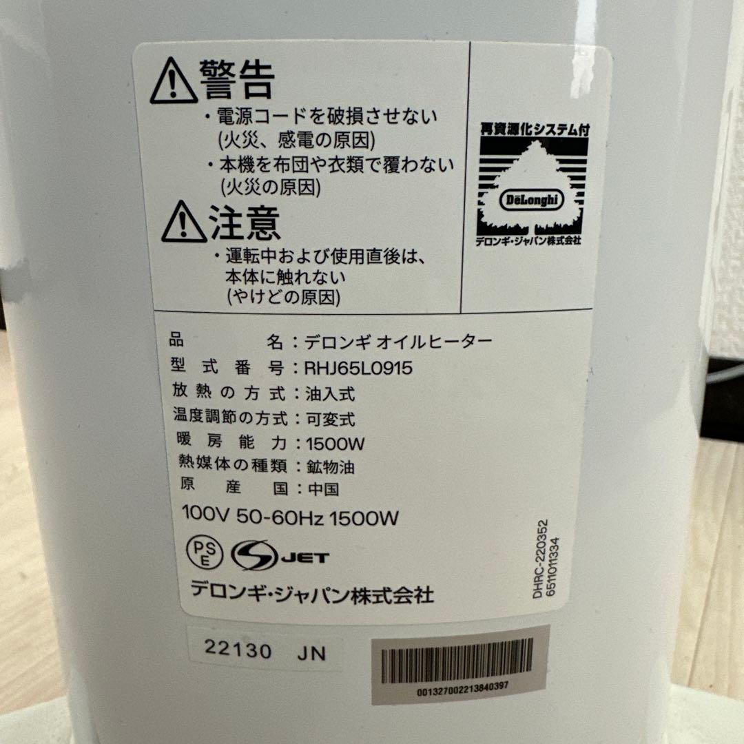 美品 デロンギ オイルヒーター RHJ65L0915 2022年 管理No.i1