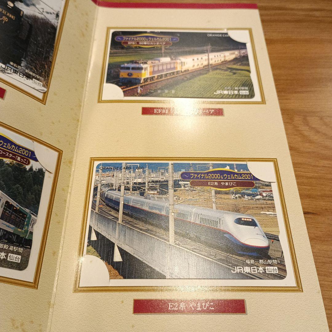 未使用ファイナル2000&ウェルカム2001JR東日本仙台支社