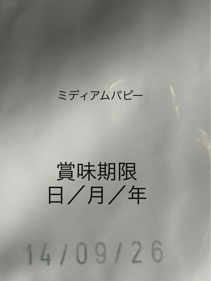 ロイヤルカナン　ミディアムパピー16kg★16日限定価格ですょ〜(^o^)