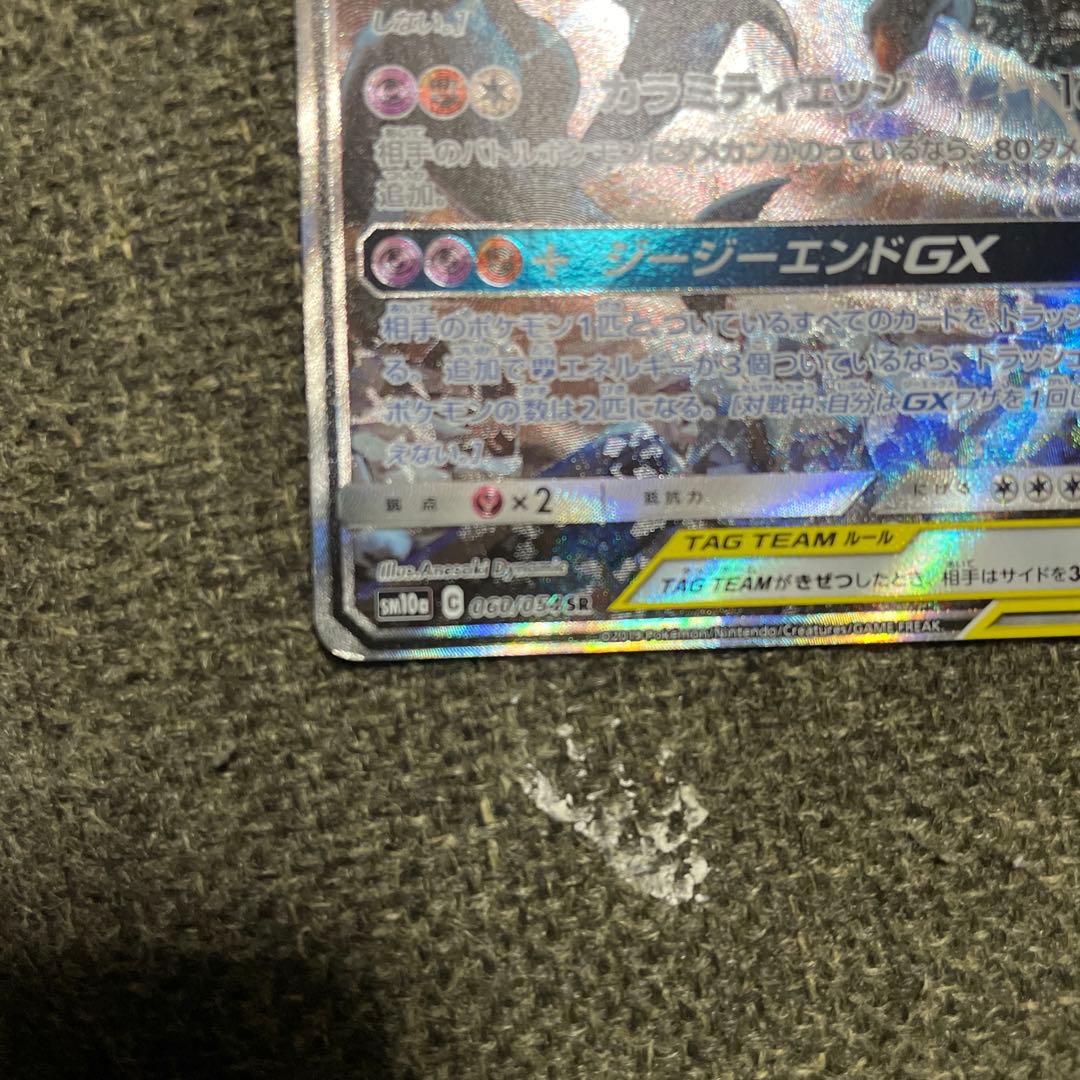 ガブリアス&ギラティナ GX TAG TEAM