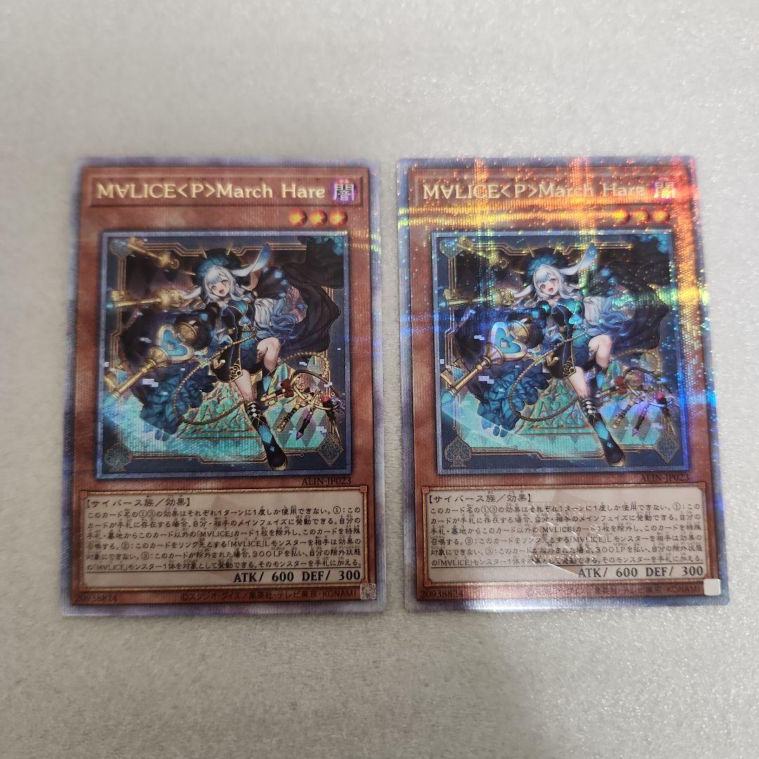 遊戯王　M∀LICE＜P＞March Hare 25thシークレット　２枚
