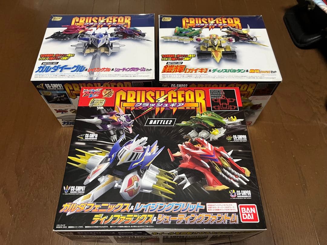 未開封 SMP クラッシュギア BATTLE1 EX1、EX2 BATTLE2