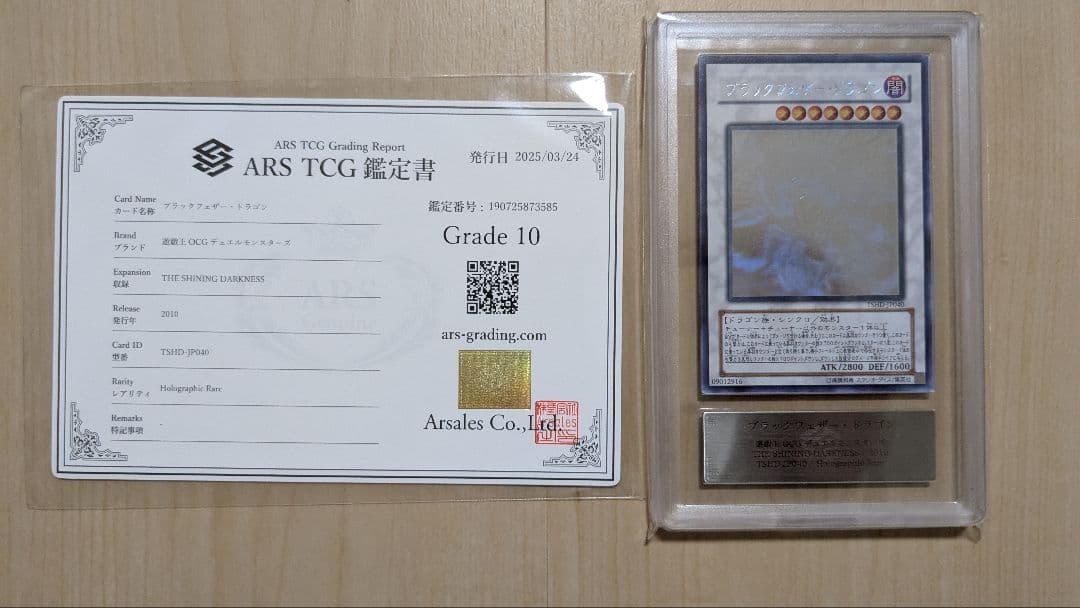 ブラックフェザー・ドラゴン ARS10