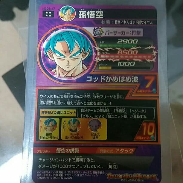 ドラゴンボールヒーローズ 孫悟空 UR