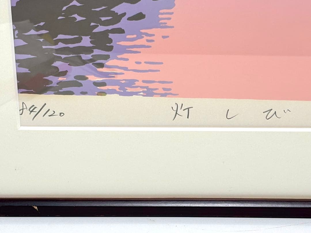 #本間武雄『灯しび』 シルクスクリーン 84/120 限定