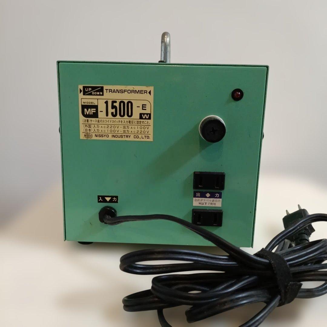 Nissyo MF-1500-E 変圧器 1500W