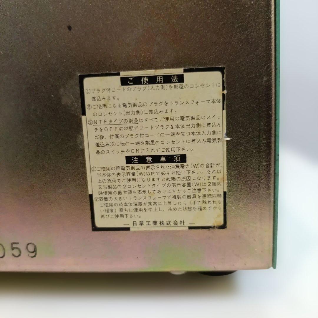 Nissyo MF-1500-E 変圧器 1500W