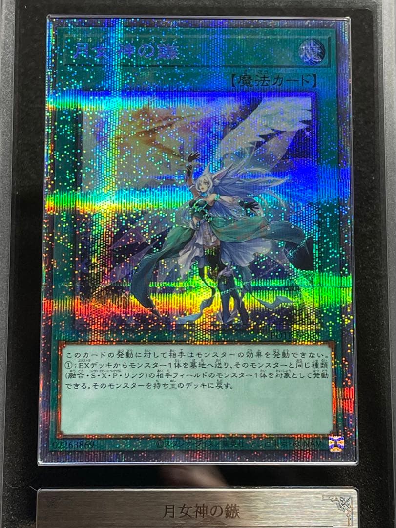 【ARS鑑定10】月女神の鏃　プリシク　日版