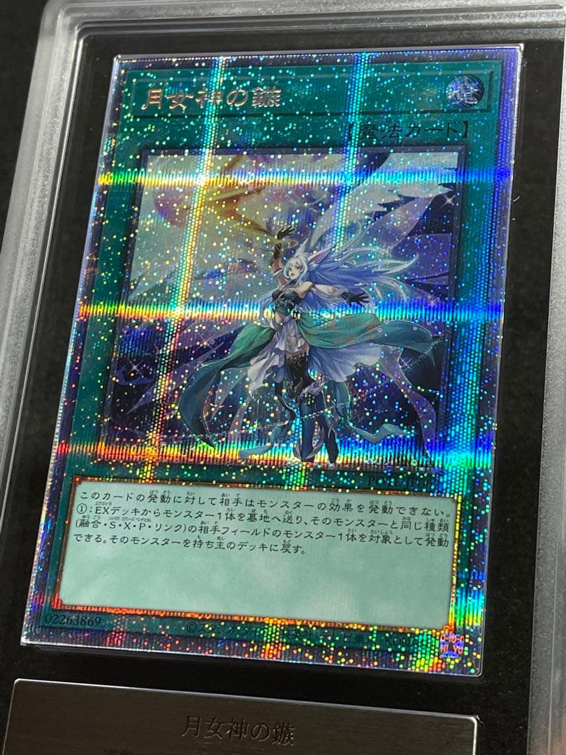 【ARS鑑定10】月女神の鏃　プリシク　日版