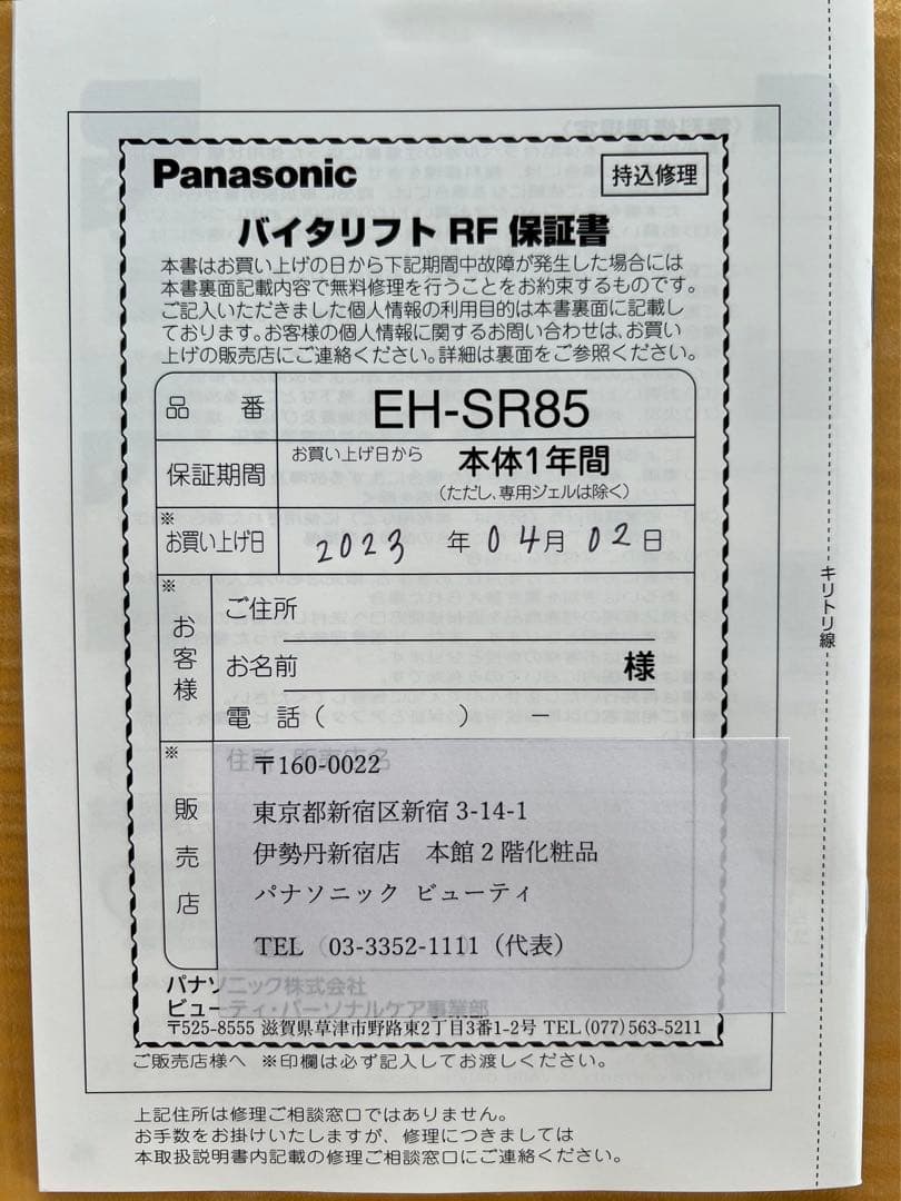 Panasonic美顔器☆パナソニックバイタリフトRF EH-SR85美顔器