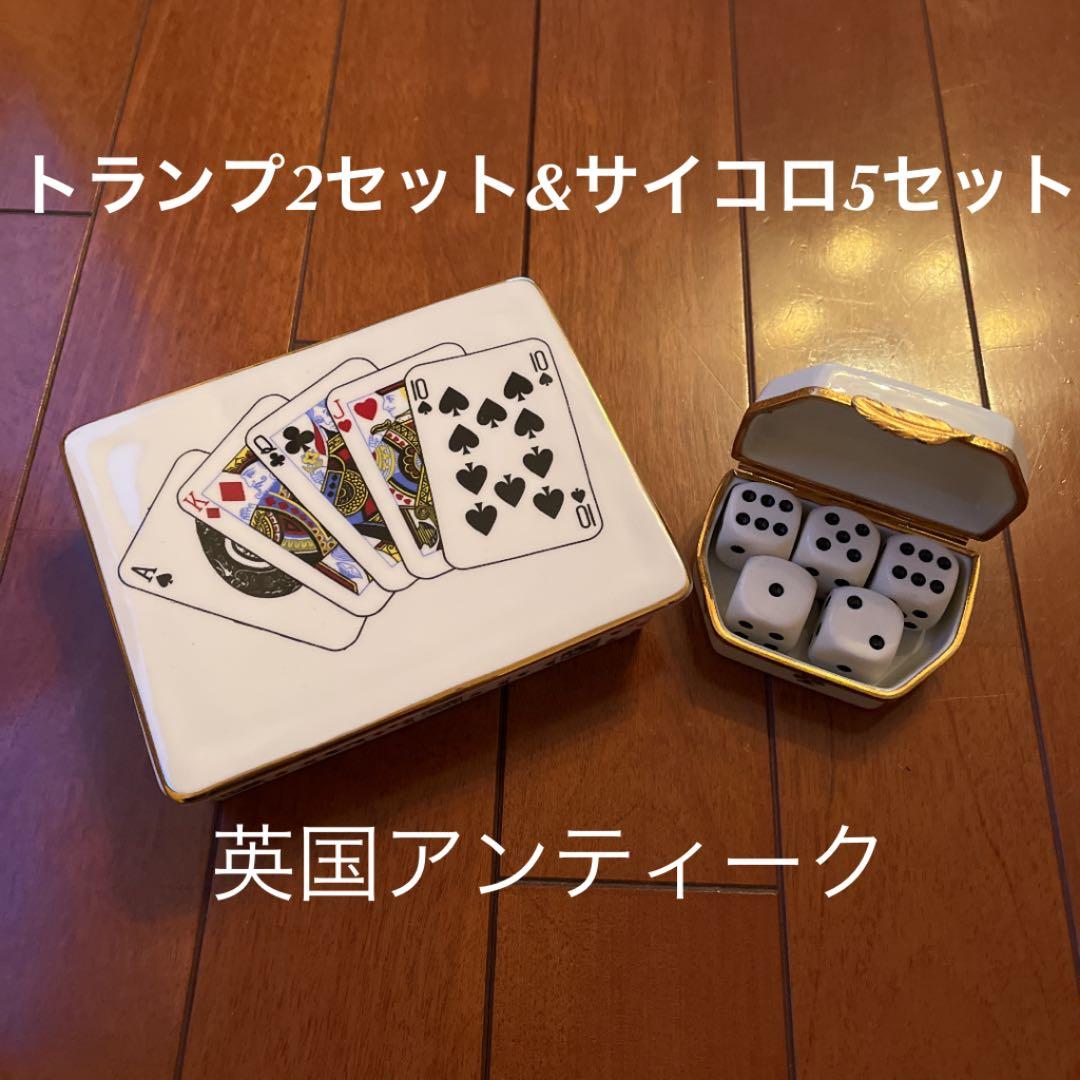 クイーンズチャイナ　カジノ　ゲーム　トランプ　サイコロ　セット　英国アンティーク