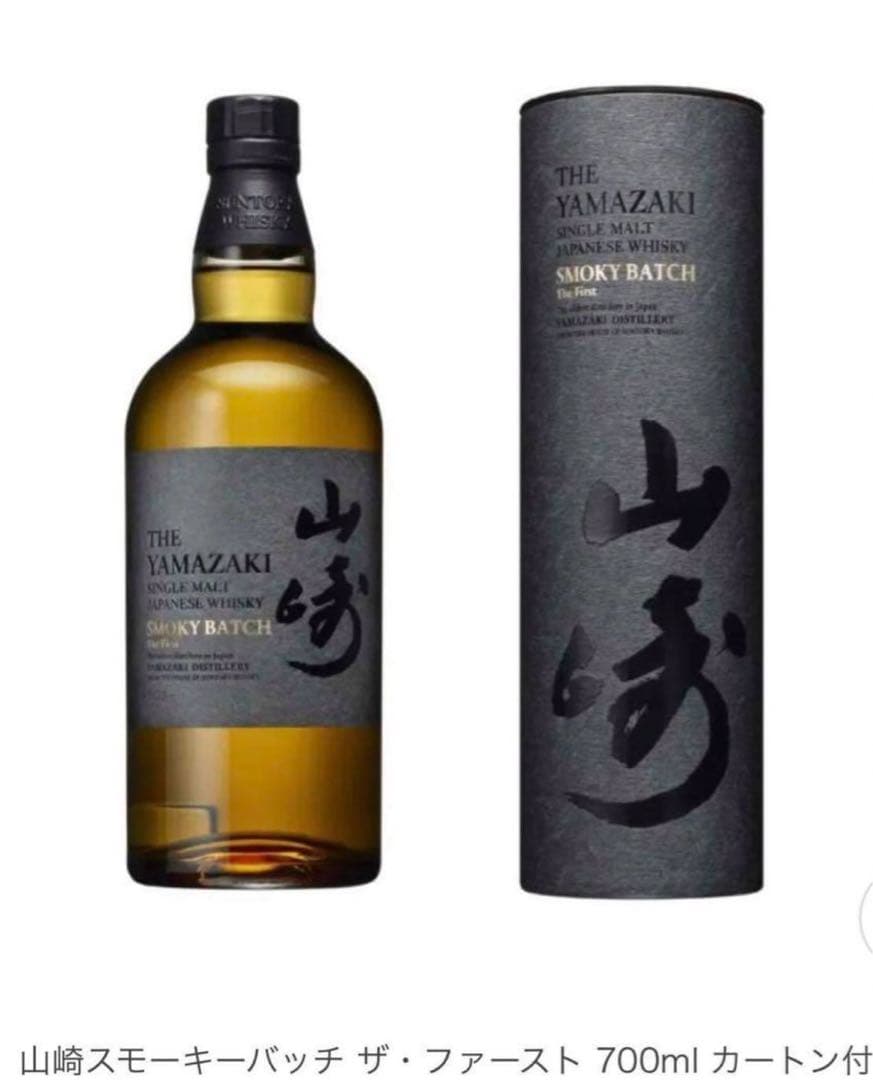 シングルモルトジャパニーズウイスキー 山崎　スモーキーバッチ　ザファースト