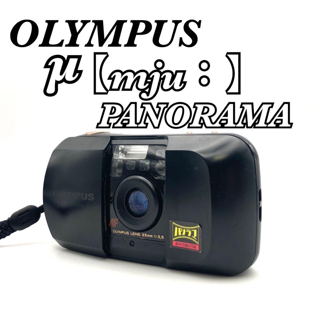 【完動品 美品】OLYMPUS μ PANORAMA 動作確認済 返金保証