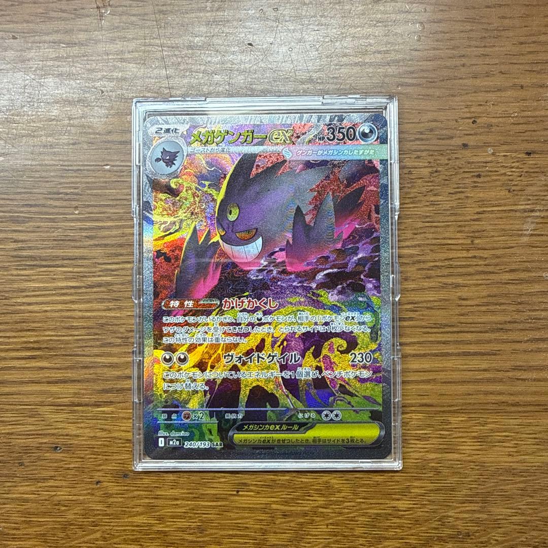 即日発送！ SAR メガゲンガー ex ポケモンカード メガドリーム