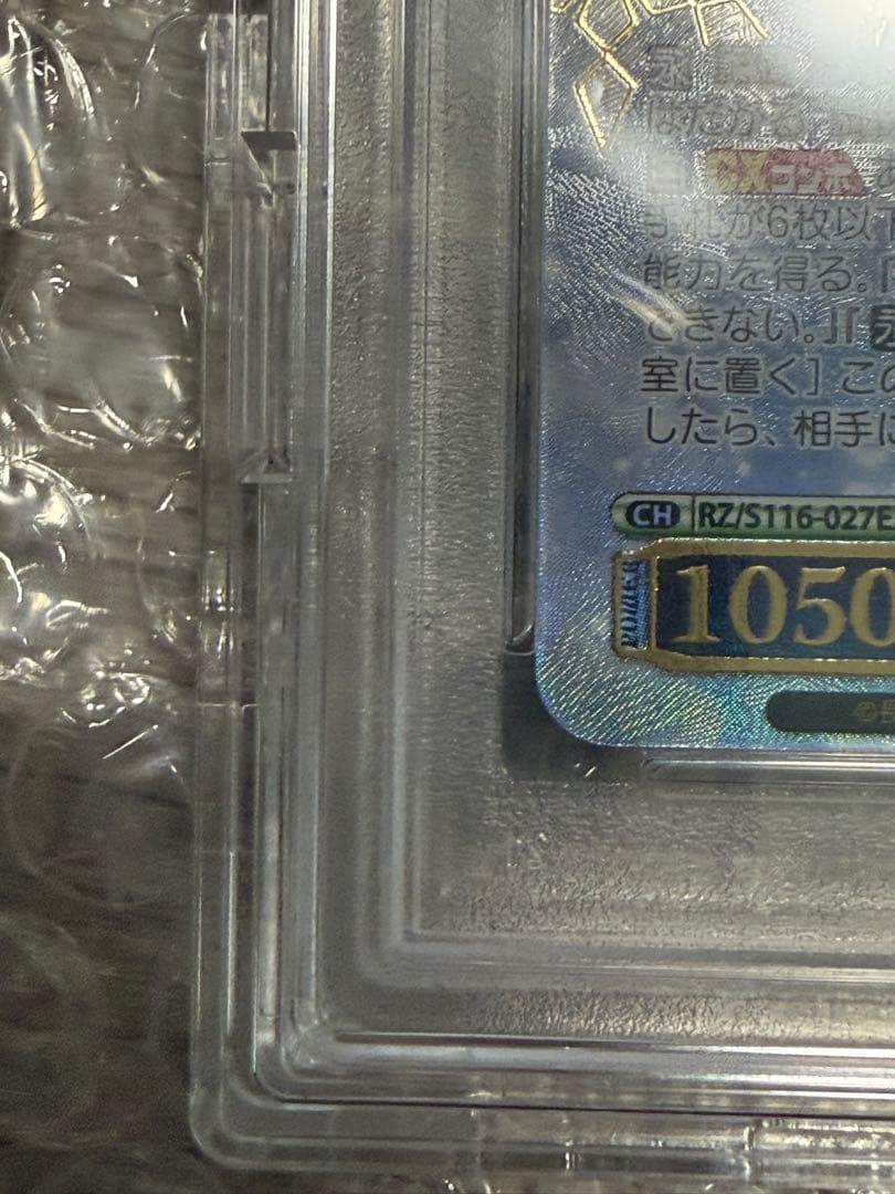 エミリア サインカードPSA10