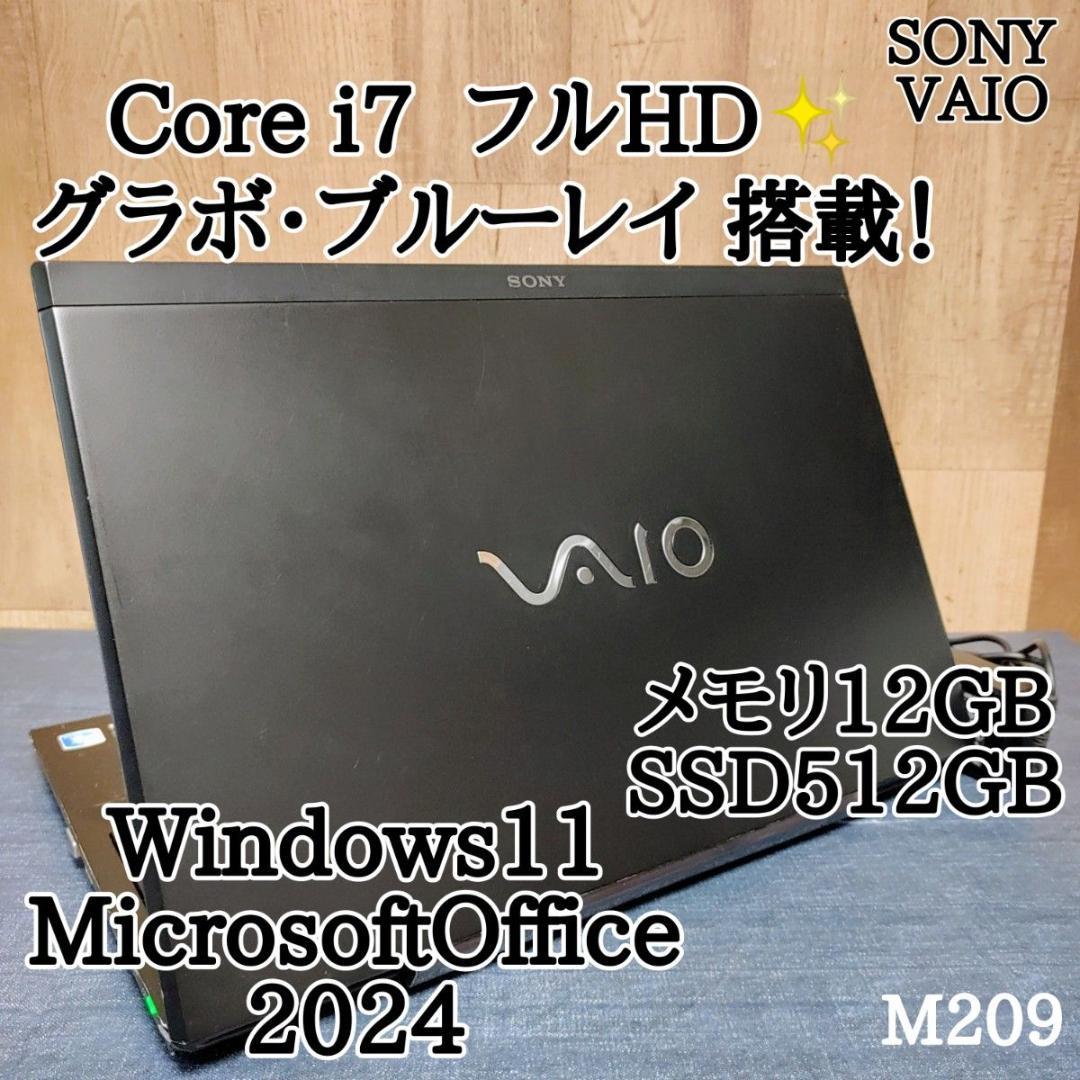 SONY VAIO Corei7 メモリ12GB SSD512GB ブルーレイ