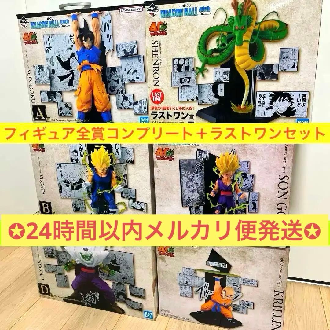 ドラゴンボール 一番くじ 40th 其之二 フィギュアコンプリート ラストワン