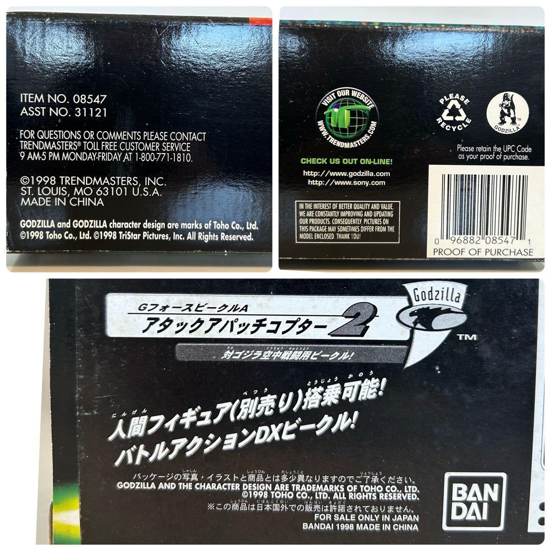 GODZILLA アメリカ版 フィギュア アパッチ 戦闘ヘリコプター