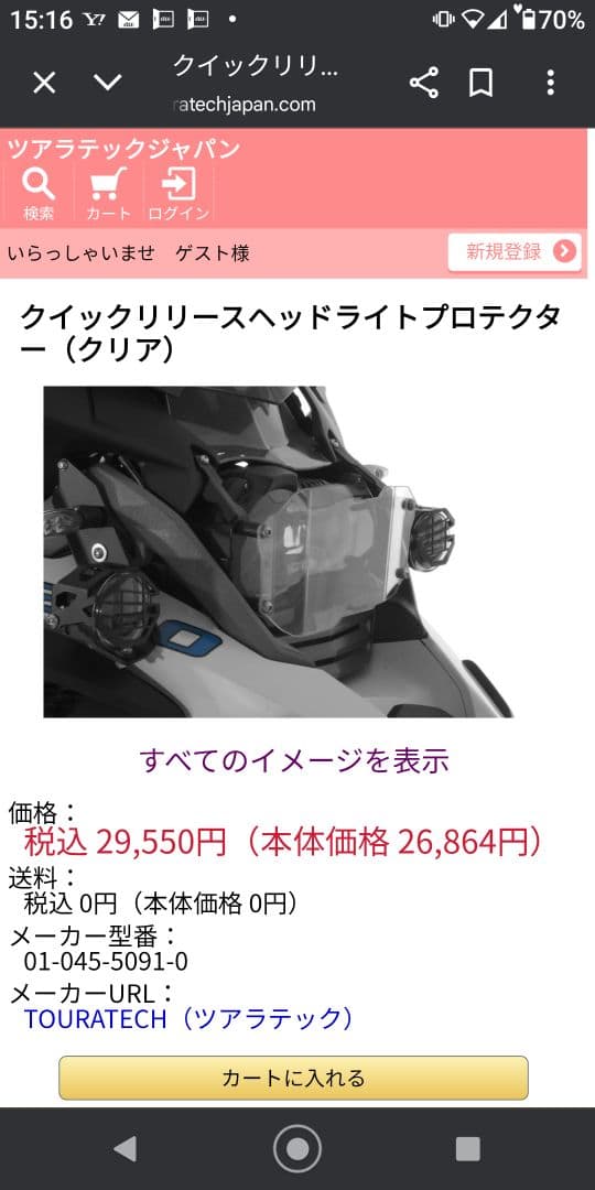 クイックリリース　ヘッドライト　プロテクター