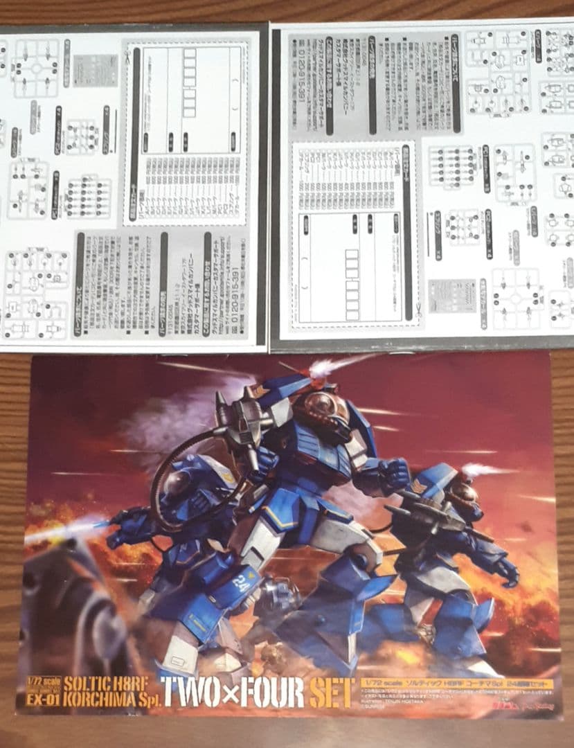 プラMAX 〈コーチマSP・24部隊〉セット『太陽の牙ダグラム』