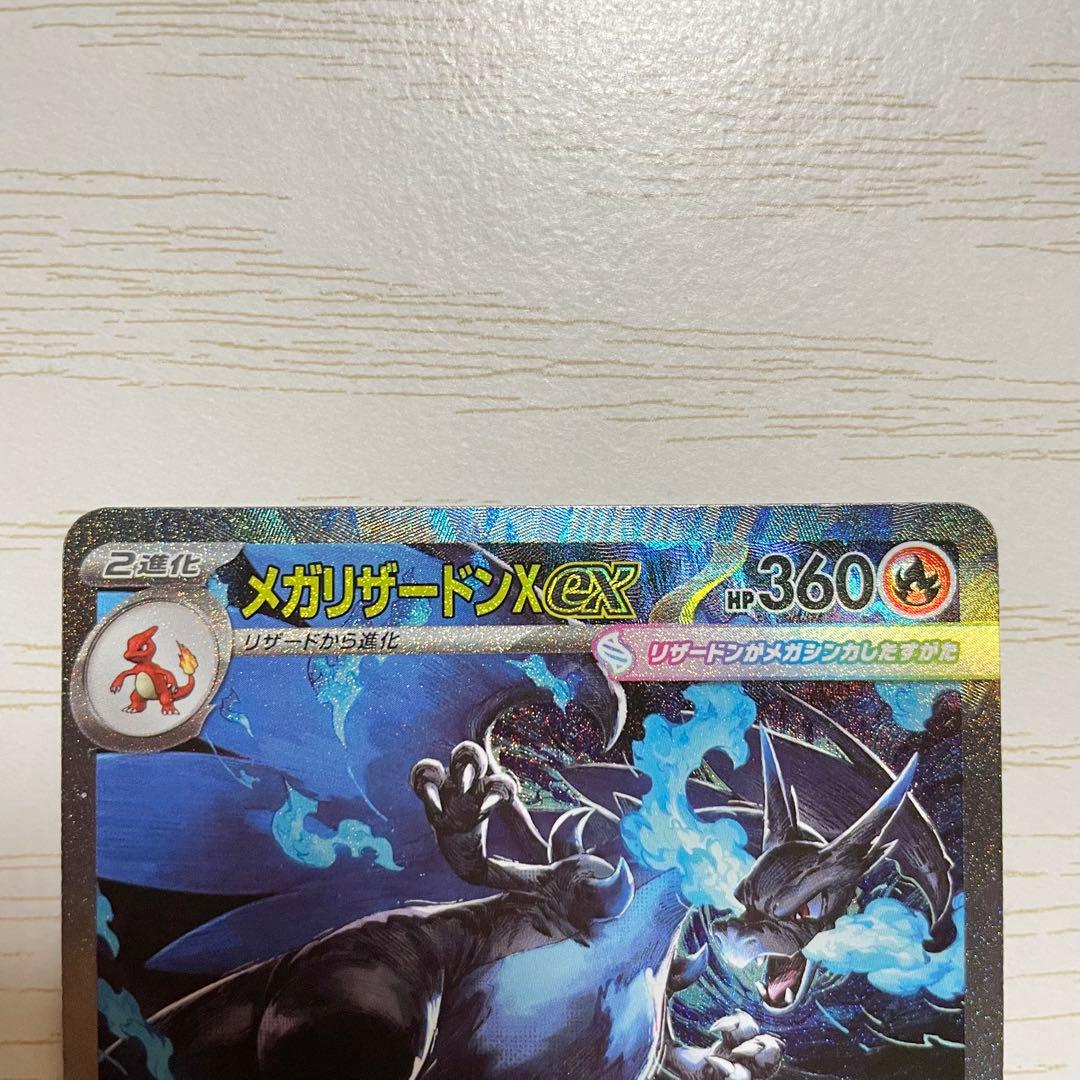 匿名配送　初期傷あり　ポケモンカード　メガリザードンX ex SAR