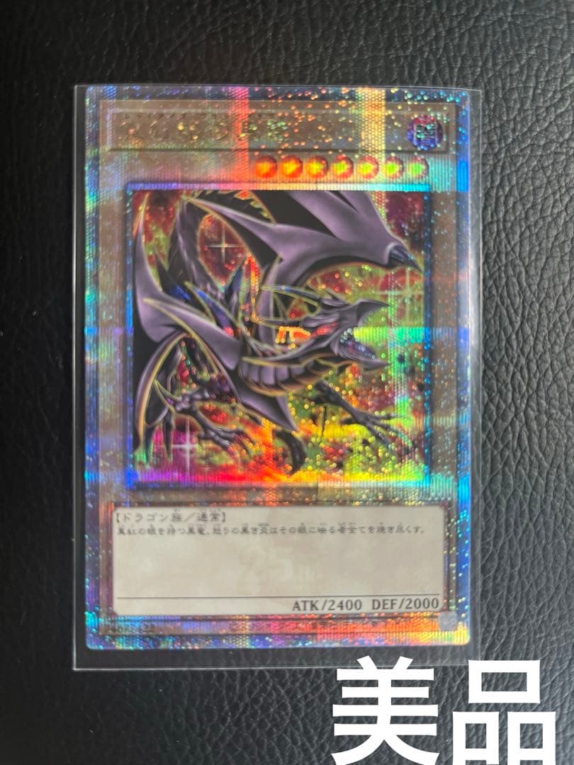 レッドアイズブラックドラゴン絵違い！