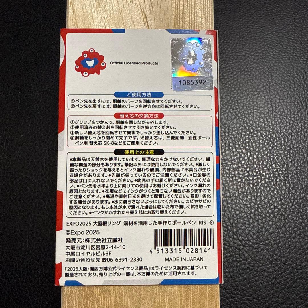 【新品・未使用】大屋根リング　端材　手作り　ボールペン　万博　ミャクミャク