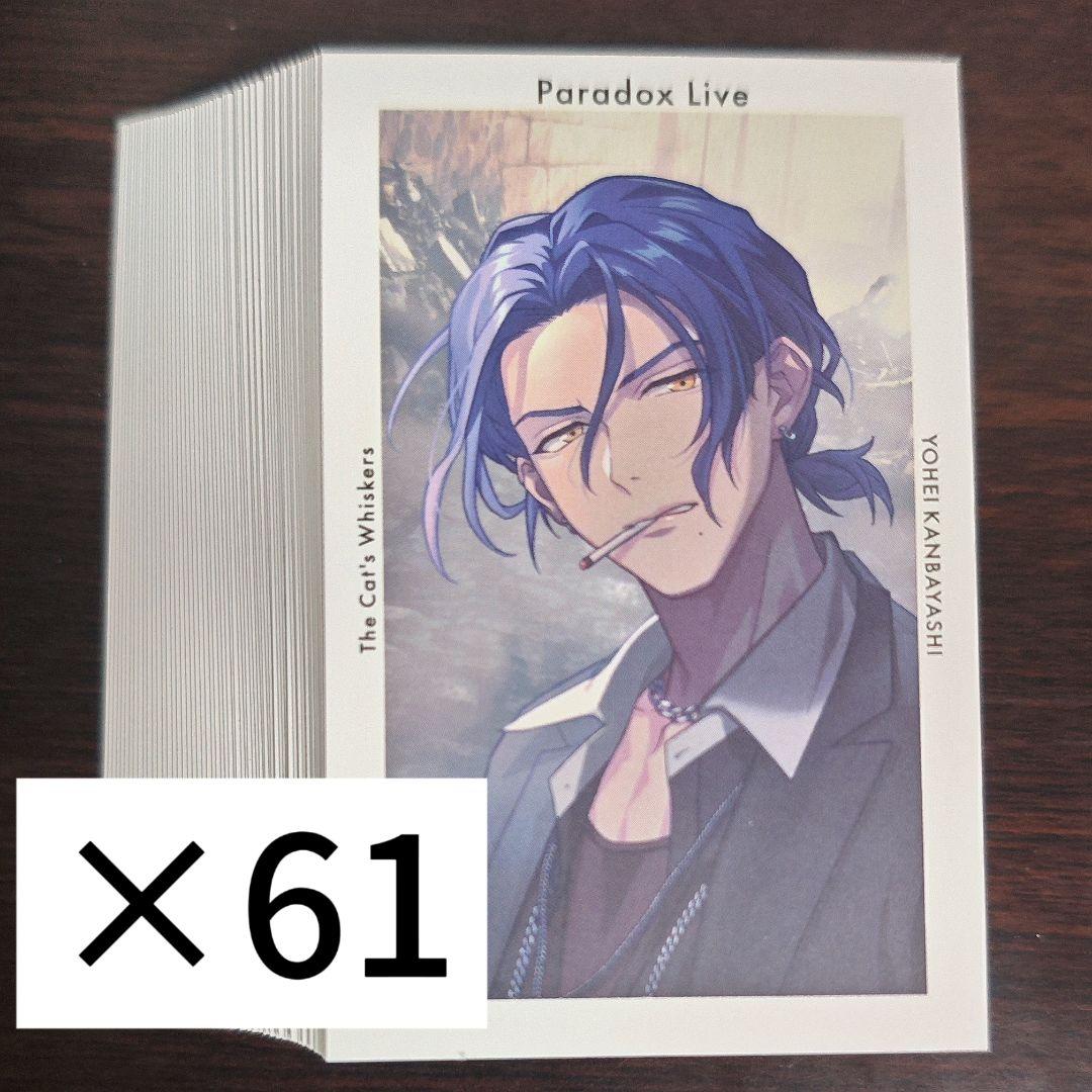 Paradox Live パラライ 匋平 6周年 Ｇプリ 61点